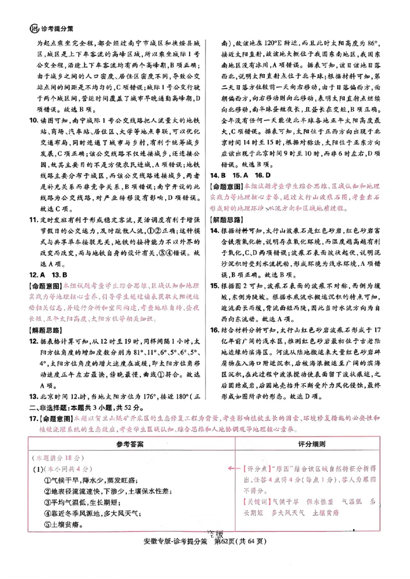 王后雄高考押题预测卷2024安徽专版诊考提分册_2024高考押题卷_22024王hou雄_（新高考）2024王后雄押题预测卷（分科版）_3.英语