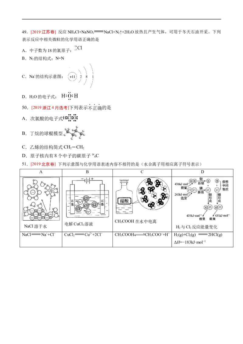 专题01STSE传统文化化学用语-五年（2019-2023）高考化学真题分项汇编（全国通用）（原卷版）_赠送：2008-2024全套高考真题_高考化学真题