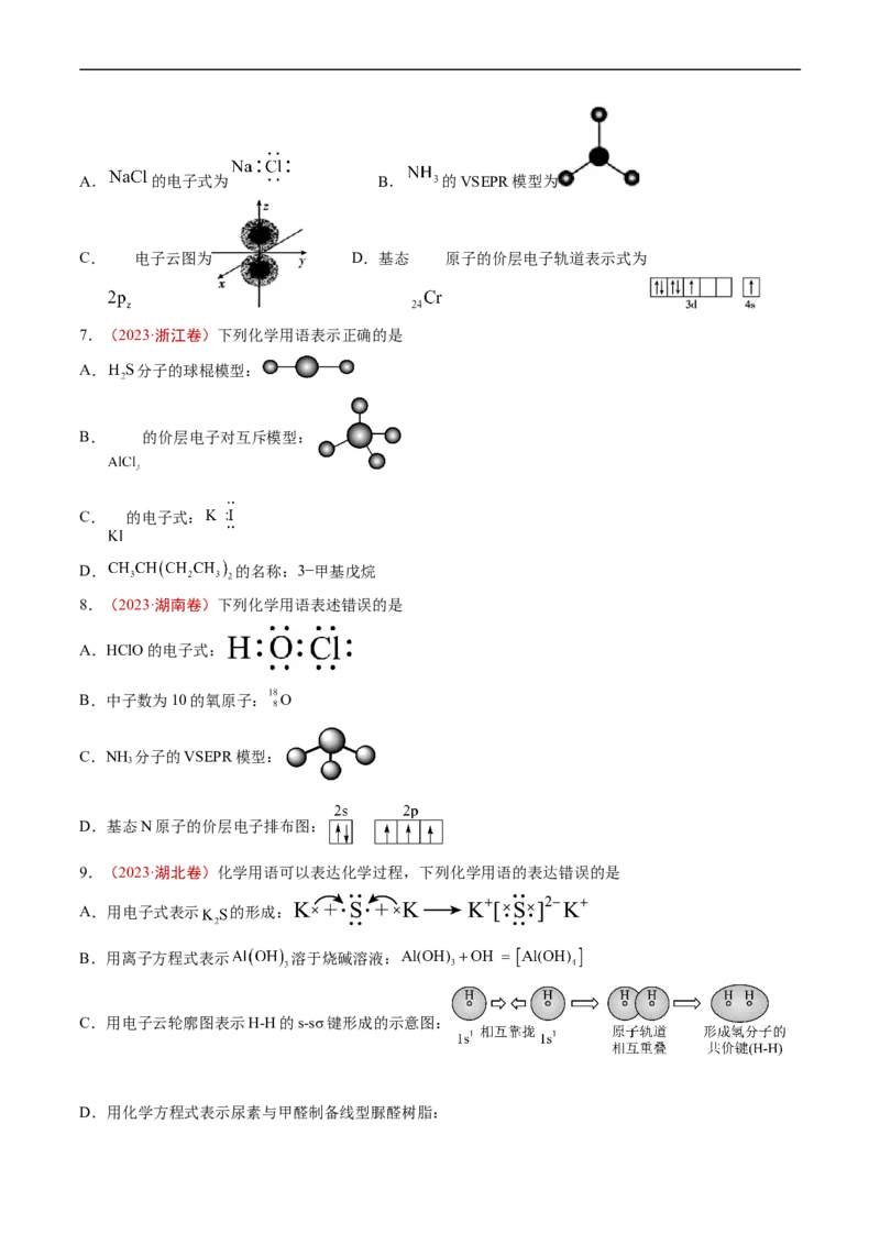 专题01STSE传统文化化学用语-五年（2019-2023）高考化学真题分项汇编（全国通用）（原卷版）_赠送：2008-2024全套高考真题_高考化学真题