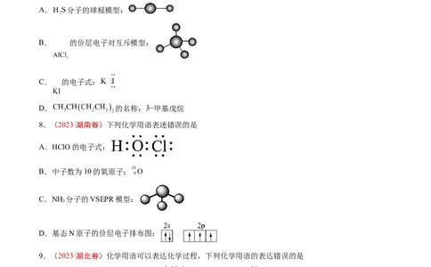 专题01STSE传统文化化学用语-五年（2019-2023）高考化学真题分项汇编（全国通用）（原卷版）_赠送：2008-2024全套高考真题_高考化学真题