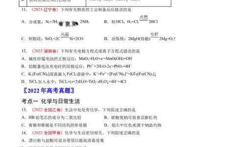 专题01STSE传统文化化学用语-五年（2019-2023）高考化学真题分项汇编（全国通用）（原卷版）_赠送：2008-2024全套高考真题_高考化学真题
