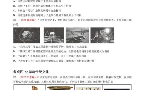 专题01STSE传统文化化学用语-五年（2019-2023）高考化学真题分项汇编（全国通用）（原卷版）_赠送：2008-2024全套高考真题_高考化学真题