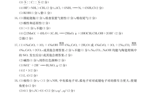 河北省邢台市五岳联盟2023-2024学年高三上学期第四次月考化学答案(1)_2023年10月_0210月合集_2024届河北省邢台市五岳联盟高三上学期第四次月考金太阳（24-91C）