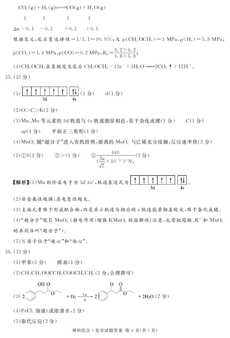 2024地区三诊化学答案_2024年5月_01按日期_11号_2024届四川省眉山市高三第三次诊断性考试_四川省眉山市2024届高三下学期第三次诊断考试理综