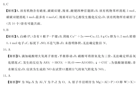 2024地区三诊化学答案_2024年5月_01按日期_11号_2024届四川省眉山市高三第三次诊断性考试_四川省眉山市2024届高三下学期第三次诊断考试理综