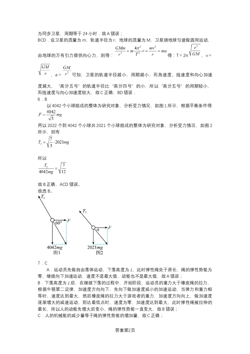 试题解析_2023年8月_01每日更新_22号_2024届江苏省南京市高三上学期零模考试考前押题_2024届江苏省南京市高三上学期零模考试考前押题物理