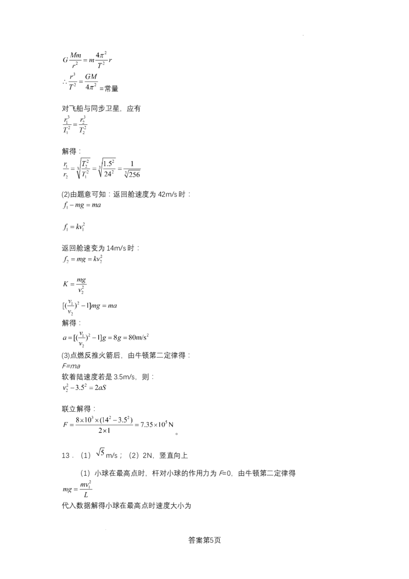 试题解析_2023年8月_01每日更新_22号_2024届江苏省南京市高三上学期零模考试考前押题_2024届江苏省南京市高三上学期零模考试考前押题物理