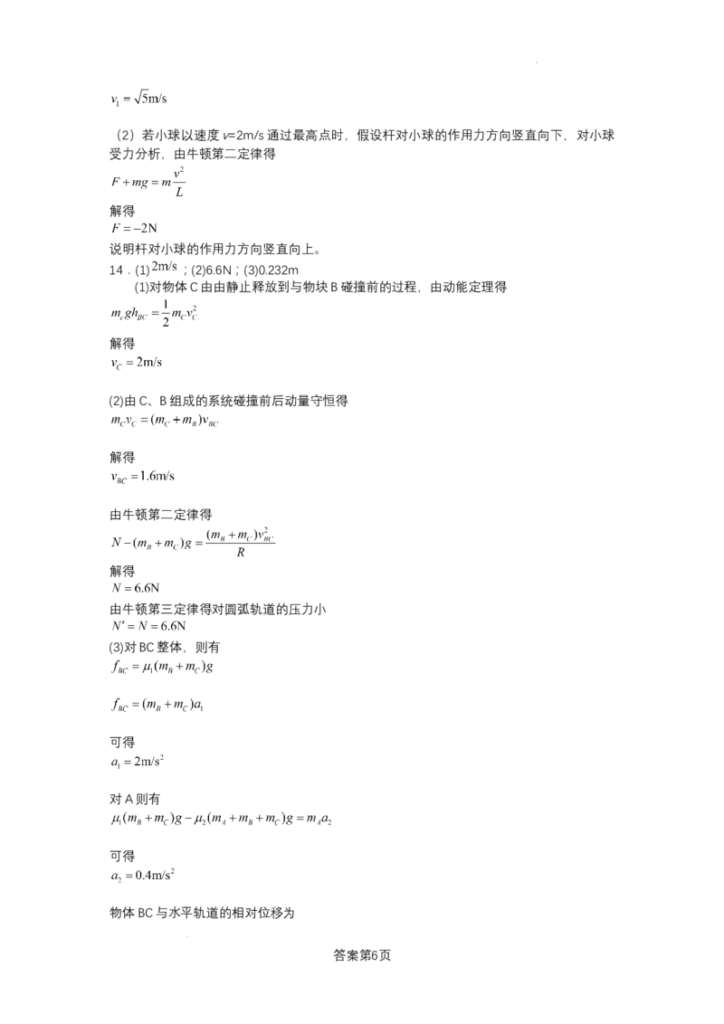 试题解析_2023年8月_01每日更新_22号_2024届江苏省南京市高三上学期零模考试考前押题_2024届江苏省南京市高三上学期零模考试考前押题物理