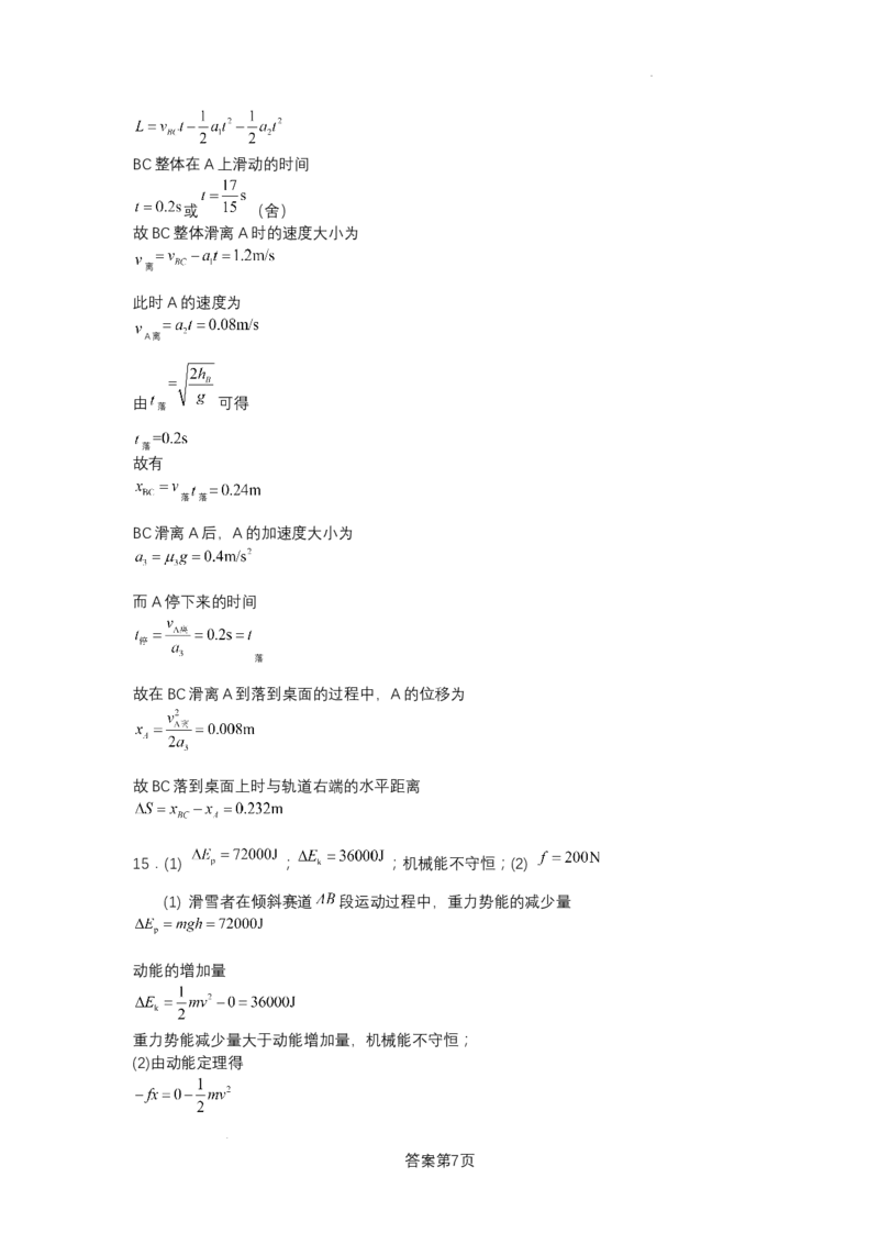 试题解析_2023年8月_01每日更新_22号_2024届江苏省南京市高三上学期零模考试考前押题_2024届江苏省南京市高三上学期零模考试考前押题物理