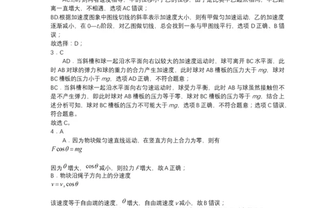 试题解析_2023年8月_01每日更新_22号_2024届江苏省南京市高三上学期零模考试考前押题_2024届江苏省南京市高三上学期零模考试考前押题物理