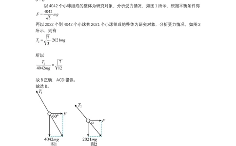 试题解析_2023年8月_01每日更新_22号_2024届江苏省南京市高三上学期零模考试考前押题_2024届江苏省南京市高三上学期零模考试考前押题物理