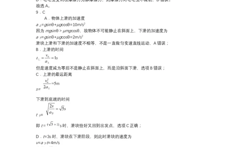 试题解析_2023年8月_01每日更新_22号_2024届江苏省南京市高三上学期零模考试考前押题_2024届江苏省南京市高三上学期零模考试考前押题物理