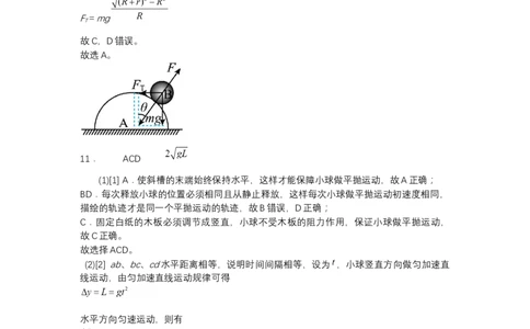 试题解析_2023年8月_01每日更新_22号_2024届江苏省南京市高三上学期零模考试考前押题_2024届江苏省南京市高三上学期零模考试考前押题物理