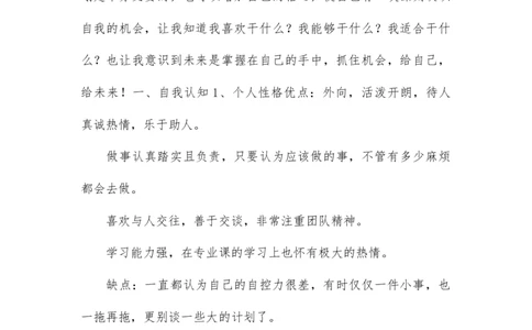 大学生职业生涯规划书-计算机专业_E6-职业规划_18计算机专业