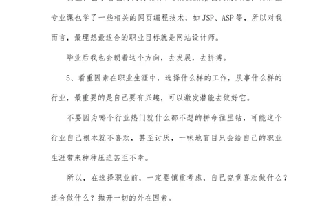 大学生职业生涯规划书-计算机专业_E6-职业规划_18计算机专业