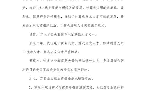 大学生职业生涯规划书-计算机专业_E6-职业规划_18计算机专业