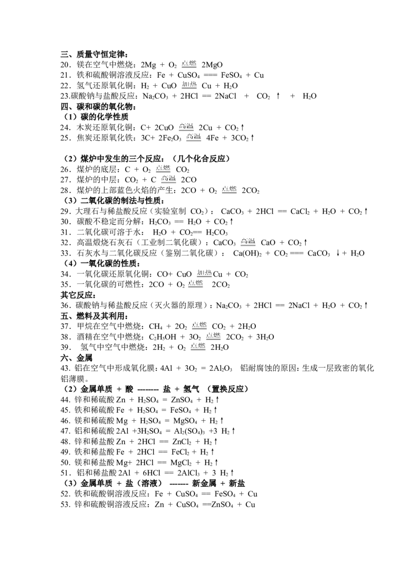 品优教学中考必背化学知识点总结归纳_赠送小初高学霸笔记等_小初高知识点_小初高知识点_中考化学知识点