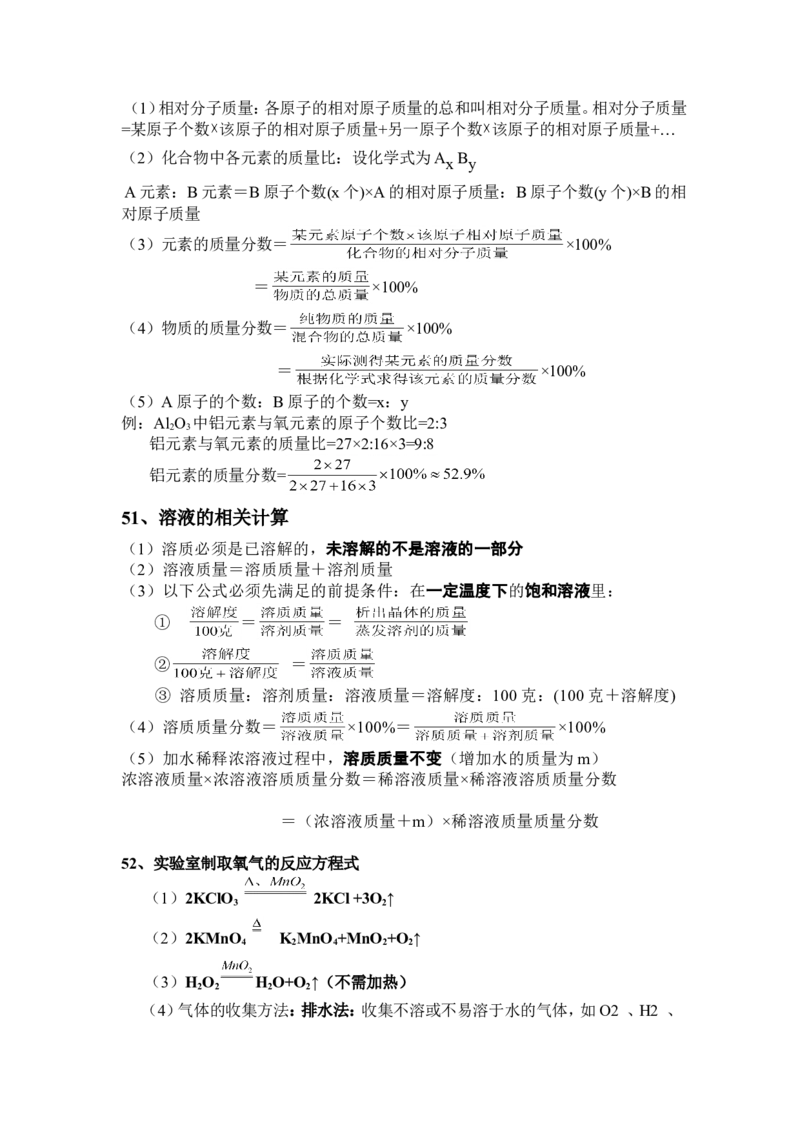 品优教学中考必背化学知识点总结归纳_赠送小初高学霸笔记等_小初高知识点_小初高知识点_中考化学知识点