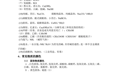 品优教学中考必背化学知识点总结归纳_赠送小初高学霸笔记等_小初高知识点_小初高知识点_中考化学知识点