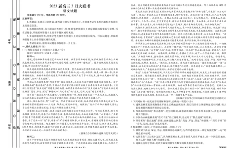 2023届高三3月大联考语文正文_2024年2月_01每日更新_13号_2023届衡水金卷3月全国大联考（新教材老高考）全科_2023届衡水金卷3月全国大联考3.15-16日（新教材老高考）语文