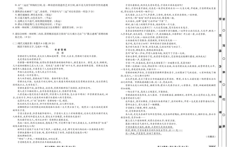 2023届高三3月大联考语文正文_2024年2月_01每日更新_13号_2023届衡水金卷3月全国大联考（新教材老高考）全科_2023届衡水金卷3月全国大联考3.15-16日（新教材老高考）语文