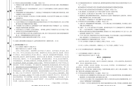 2023届高三3月大联考语文正文_2024年2月_01每日更新_13号_2023届衡水金卷3月全国大联考（新教材老高考）全科_2023届衡水金卷3月全国大联考3.15-16日（新教材老高考）语文