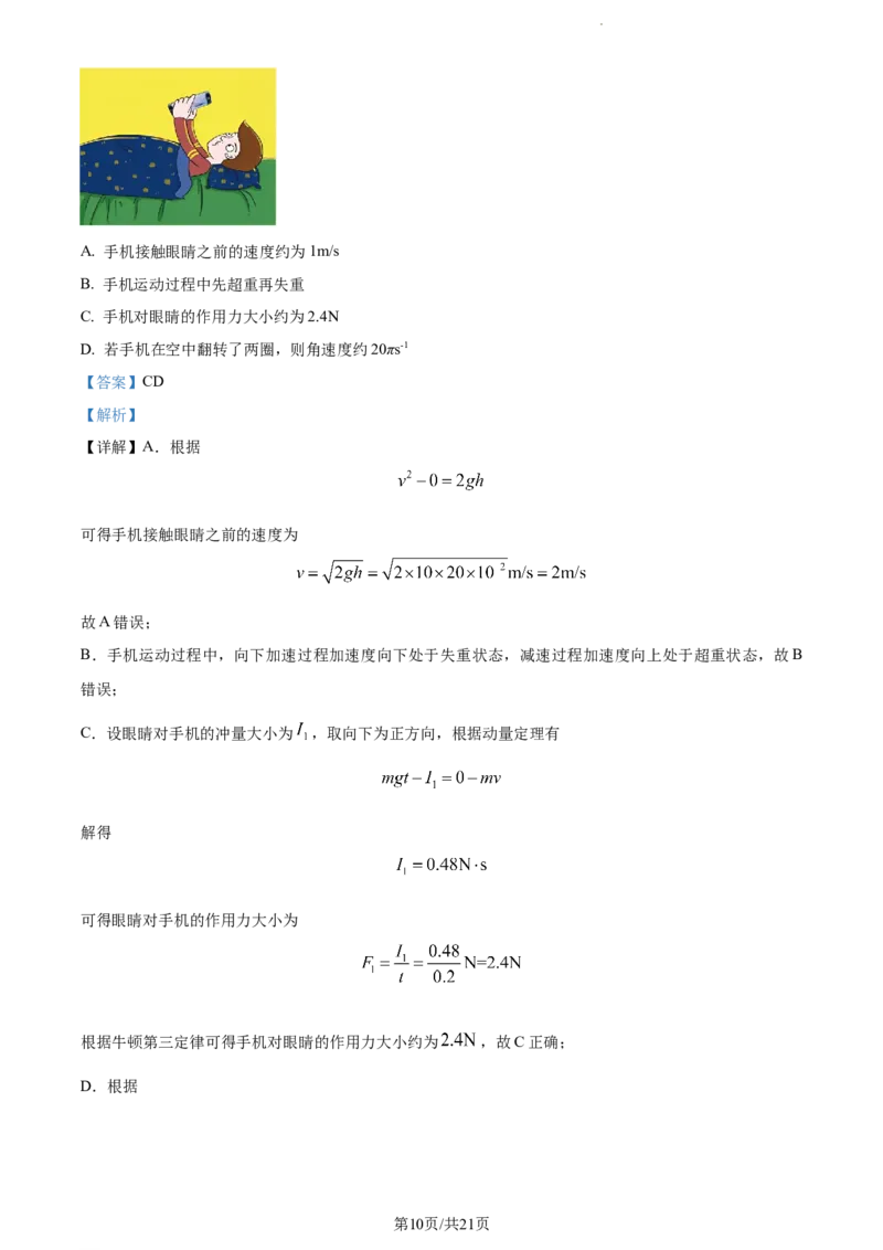精品解析：河南省周口市项城市第三中学2023-2024学年高三上学期第一次月考物理试题（宏素班）（解析版）(1)_2023年10月_0210月合集_2024届河南省周口市项城市三中高三上学期第一次月考