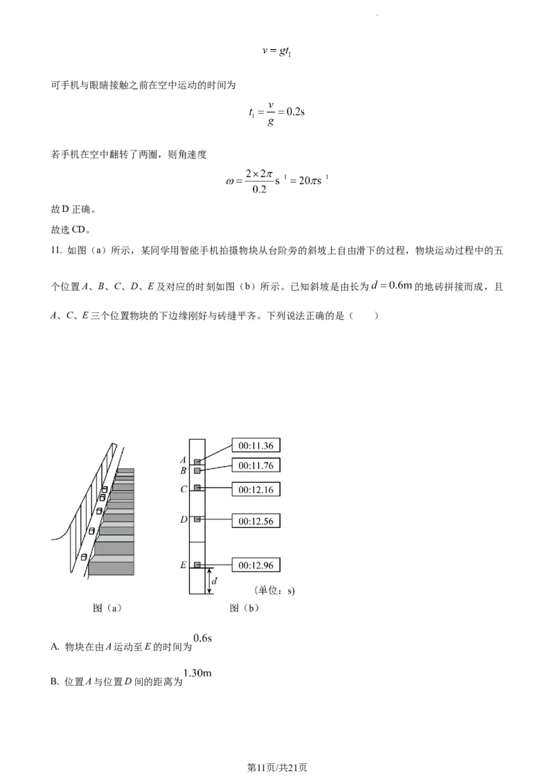 精品解析：河南省周口市项城市第三中学2023-2024学年高三上学期第一次月考物理试题（宏素班）（解析版）(1)_2023年10月_0210月合集_2024届河南省周口市项城市三中高三上学期第一次月考