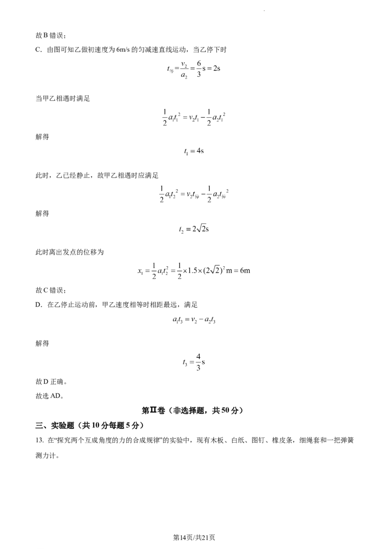 精品解析：河南省周口市项城市第三中学2023-2024学年高三上学期第一次月考物理试题（宏素班）（解析版）(1)_2023年10月_0210月合集_2024届河南省周口市项城市三中高三上学期第一次月考