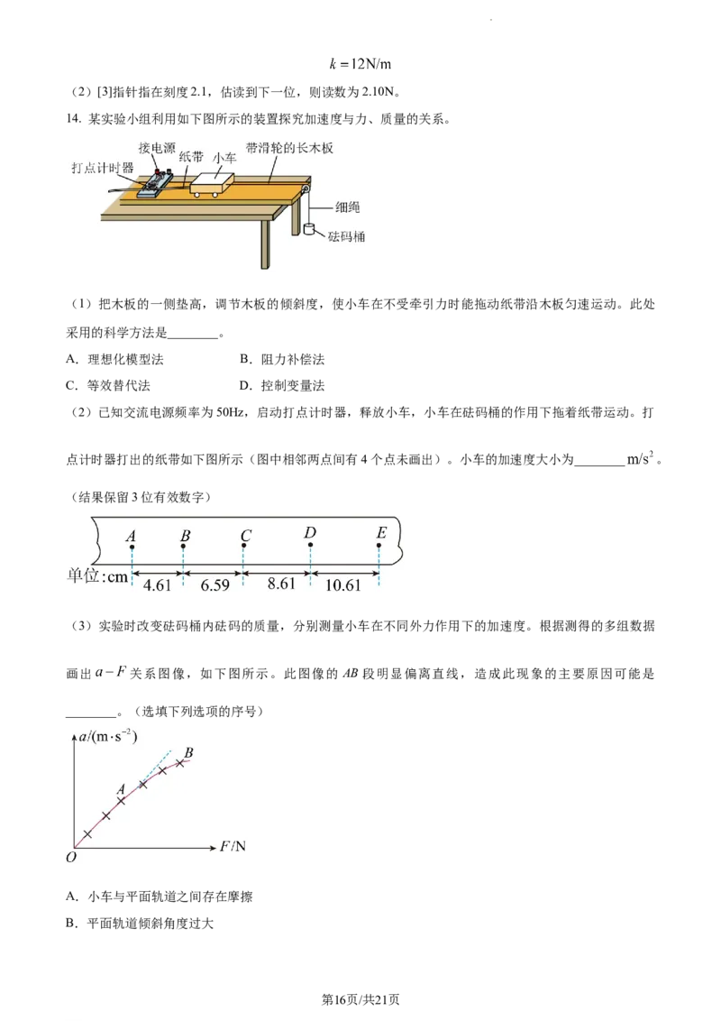 精品解析：河南省周口市项城市第三中学2023-2024学年高三上学期第一次月考物理试题（宏素班）（解析版）(1)_2023年10月_0210月合集_2024届河南省周口市项城市三中高三上学期第一次月考