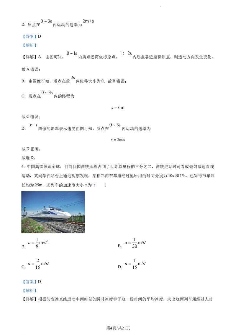 精品解析：河南省周口市项城市第三中学2023-2024学年高三上学期第一次月考物理试题（宏素班）（解析版）(1)_2023年10月_0210月合集_2024届河南省周口市项城市三中高三上学期第一次月考