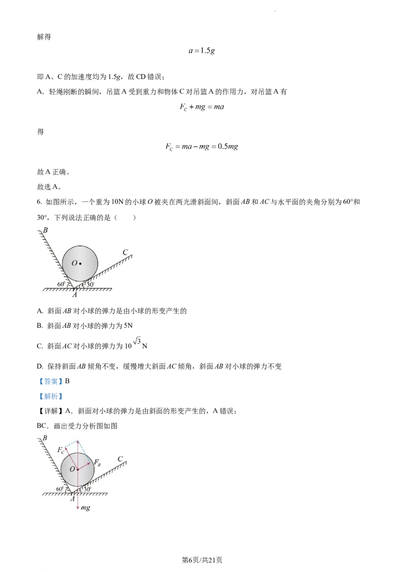 精品解析：河南省周口市项城市第三中学2023-2024学年高三上学期第一次月考物理试题（宏素班）（解析版）(1)_2023年10月_0210月合集_2024届河南省周口市项城市三中高三上学期第一次月考