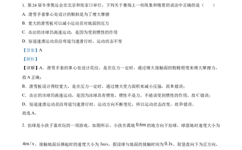 精品解析：河南省周口市项城市第三中学2023-2024学年高三上学期第一次月考物理试题（宏素班）（解析版）(1)_2023年10月_0210月合集_2024届河南省周口市项城市三中高三上学期第一次月考