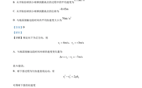 精品解析：河南省周口市项城市第三中学2023-2024学年高三上学期第一次月考物理试题（宏素班）（解析版）(1)_2023年10月_0210月合集_2024届河南省周口市项城市三中高三上学期第一次月考
