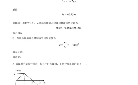 精品解析：河南省周口市项城市第三中学2023-2024学年高三上学期第一次月考物理试题（宏素班）（解析版）(1)_2023年10月_0210月合集_2024届河南省周口市项城市三中高三上学期第一次月考