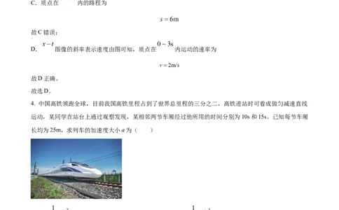 精品解析：河南省周口市项城市第三中学2023-2024学年高三上学期第一次月考物理试题（宏素班）（解析版）(1)_2023年10月_0210月合集_2024届河南省周口市项城市三中高三上学期第一次月考