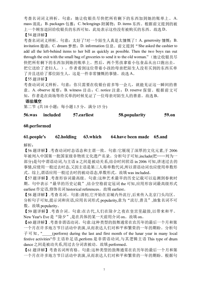 高三英语试题详解答案(1)_2023年10月_0210月合集_2024届河南省周口市项城市三中高三上学期第一次月考_河南省周口市项城市三中2024届高三上学期第一次月考英语