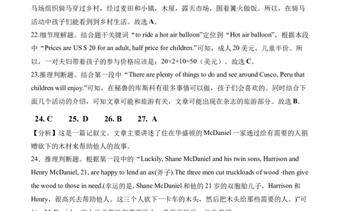 高三英语试题详解答案(1)_2023年10月_0210月合集_2024届河南省周口市项城市三中高三上学期第一次月考_河南省周口市项城市三中2024届高三上学期第一次月考英语