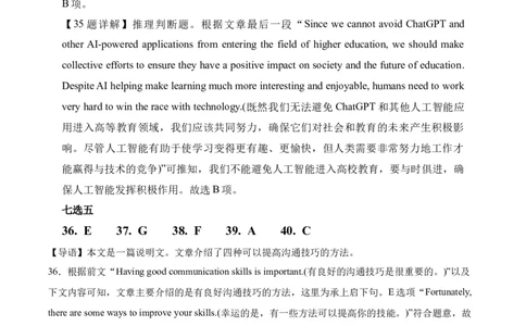 高三英语试题详解答案(1)_2023年10月_0210月合集_2024届河南省周口市项城市三中高三上学期第一次月考_河南省周口市项城市三中2024届高三上学期第一次月考英语