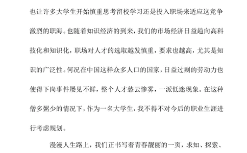 大学生职业身涯规划书_E6-职业规划_93测控技术与仪器专业