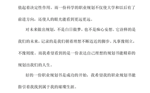 大学生职业身涯规划书_E6-职业规划_93测控技术与仪器专业