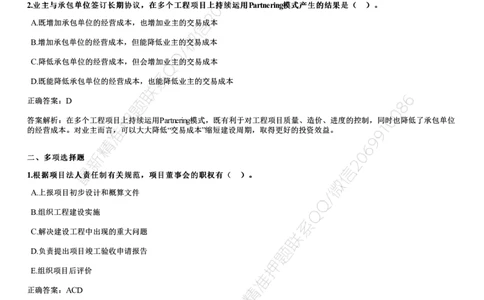 WM_2021年《监理概论》试题_监理工程师_2025监理工程师_2025年监理工程师-各大机构_2025年监理-概论_机构2-JG_00.历年真题