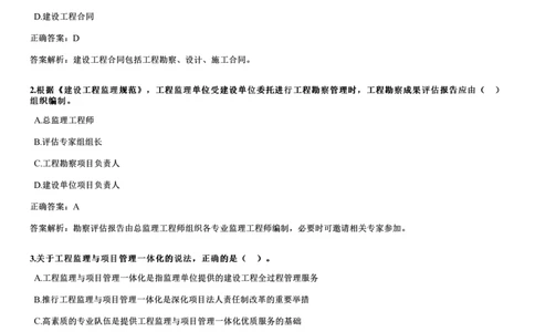 WM_2021年《监理概论》试题_监理工程师_2025监理工程师_2025年监理工程师-各大机构_2025年监理-概论_机构2-JG_00.历年真题