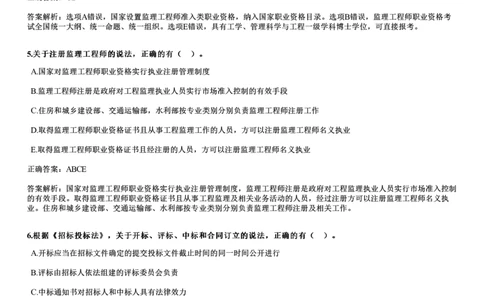 WM_2021年《监理概论》试题_监理工程师_2025监理工程师_2025年监理工程师-各大机构_2025年监理-概论_机构2-JG_00.历年真题