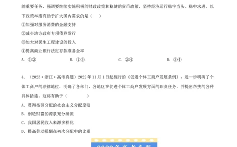 专题03收入与分配-五年（2019-2023）高考政治真题分项汇编（原卷版）_赠送：2008-2024全套高考真题_高考政治真题_送高考政治五年真题(2019-2023)分项汇编（全国通用）