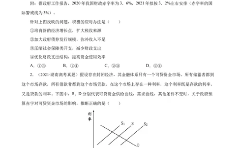专题03收入与分配-五年（2019-2023）高考政治真题分项汇编（原卷版）_赠送：2008-2024全套高考真题_高考政治真题_送高考政治五年真题(2019-2023)分项汇编（全国通用）
