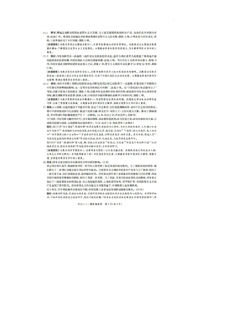 河北省2023-2024学年高三上学期开学省级联测考试历史答案(1)_2023年8月_028月合集_2024届河北省高三上学期省级联测考试