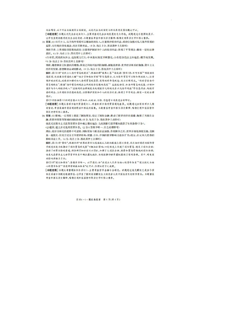 河北省2023-2024学年高三上学期开学省级联测考试历史答案(1)_2023年8月_028月合集_2024届河北省高三上学期省级联测考试