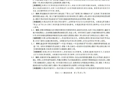 河北省2023-2024学年高三上学期开学省级联测考试历史答案(1)_2023年8月_028月合集_2024届河北省高三上学期省级联测考试