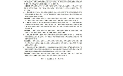 河北省2023-2024学年高三上学期开学省级联测考试历史答案(1)_2023年8月_028月合集_2024届河北省高三上学期省级联测考试